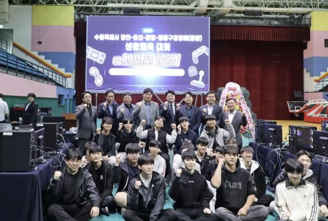 수원시, 4개 구청 한마음으로 e스포츠 축제의 장 펼쳐