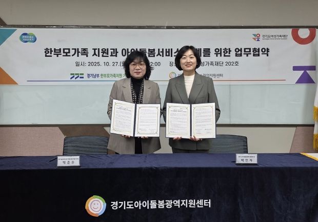 아이돌봄광역지원센터 한부모거점기관 업무협약