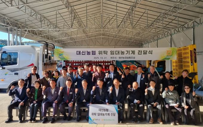 여주시 대신농협에 위탁 임대농기계 전달