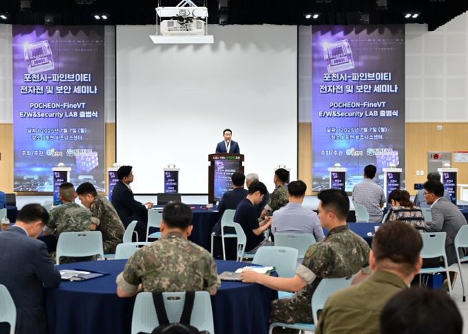 포천시-파이브인티 전자전 및 보안세미나