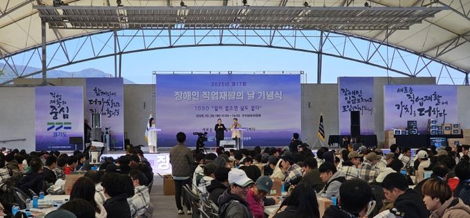 경기도, 제17회 장애인직업재활의 날 기념행사 개최