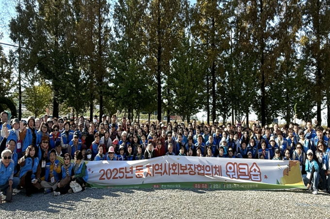 지난 28일 충남 아산시 일대에서 열린 ‘2025년 동 지역사회보장협의체 워크숍’ 참석자들이 기념사진을 촬영하고 있다