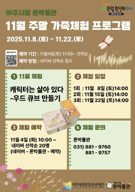 여주시립 폰박물관 11월 주말 가족 체험 프로그램