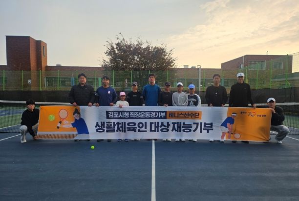 테니스팀 재능기부 프로그램 진행 모습