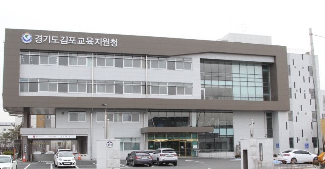 김포교육지원청