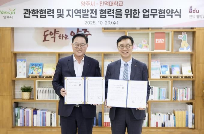 양주시-인덕대학교 관학협력 및 지역발전을 위한 업무협약 체결