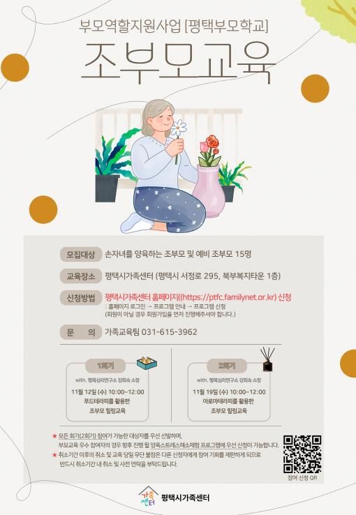 평택시가족센터, 조부모 역량 강화를 위한 ‘조부모 교육’ 운영