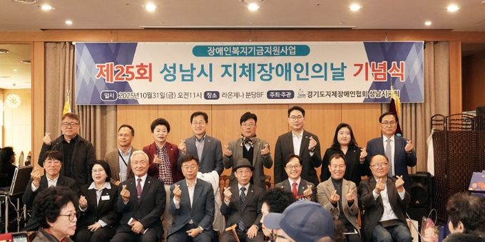 신상진 성남시장이 제25회 지체장애인의 날 기념식에 참석해 기념촬영을 하고 있다