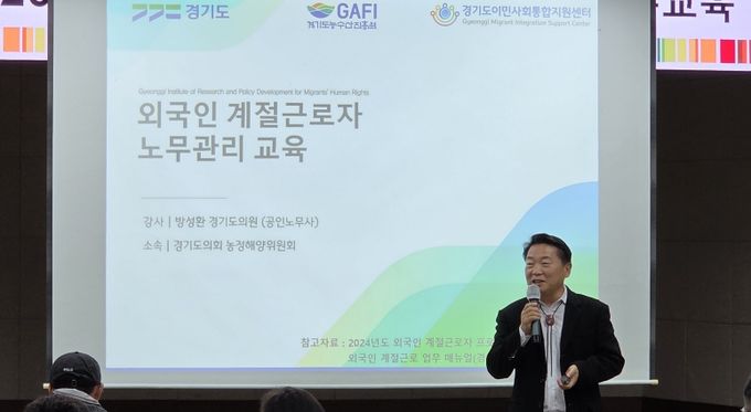 경기도의회 방성환 위원장, “외국인 근로자 인권 보호와 고용안정은 지속 가능한 농업의 기본”