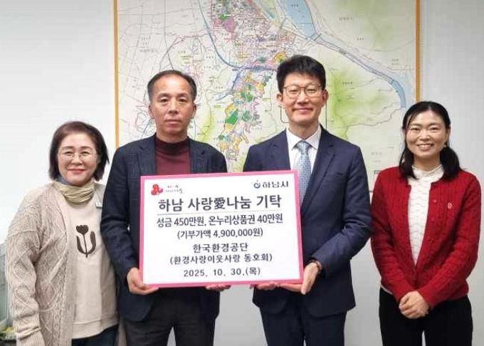 한국환경공단 ‘환경사랑이웃사랑’ 동호회, 하남시 저소득 아동들에게 장학금 기탁