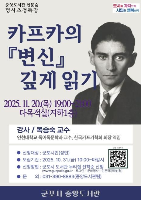 군포중앙도서관 특강