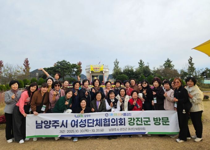 남양주시여성단체협의회, 강진군 여성단체협의회와 우호증진 교류 실시