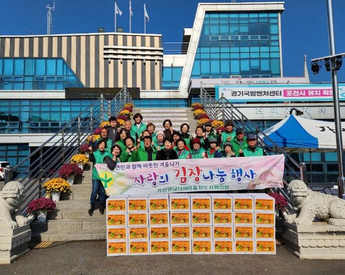 포천시 가산면 남녀 새마을회, 사랑의 김장 나눔 행사 진행