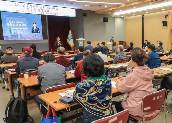 과천시, 아파트 공동체의 화합과 상생을 위한 공동주택 관리 역량 강화 교육 실시