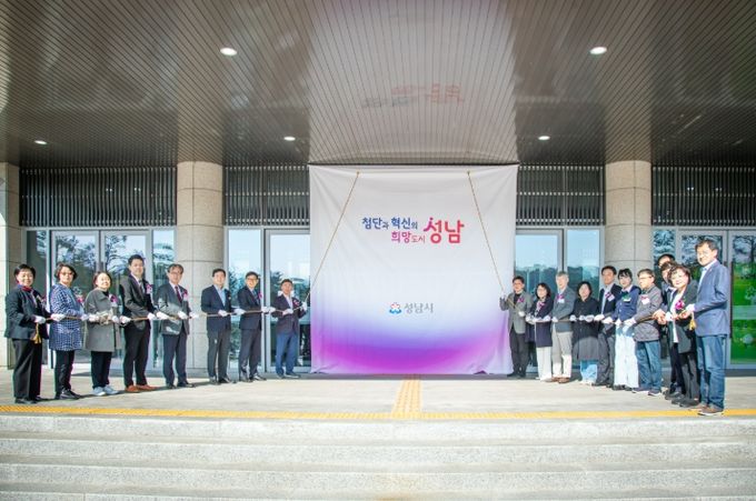 성남시의회,‘분당 재건축 지원센터 개소식’참석