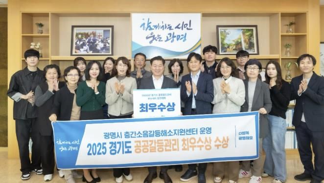 박승원 광명시장이 시민소통관과 주택과 직원들과 함께 경기도 2025년 시도별 공공갈등관리 우수사례 경진대회 최우수상 수상 기념사진을 촬영하고 있다.