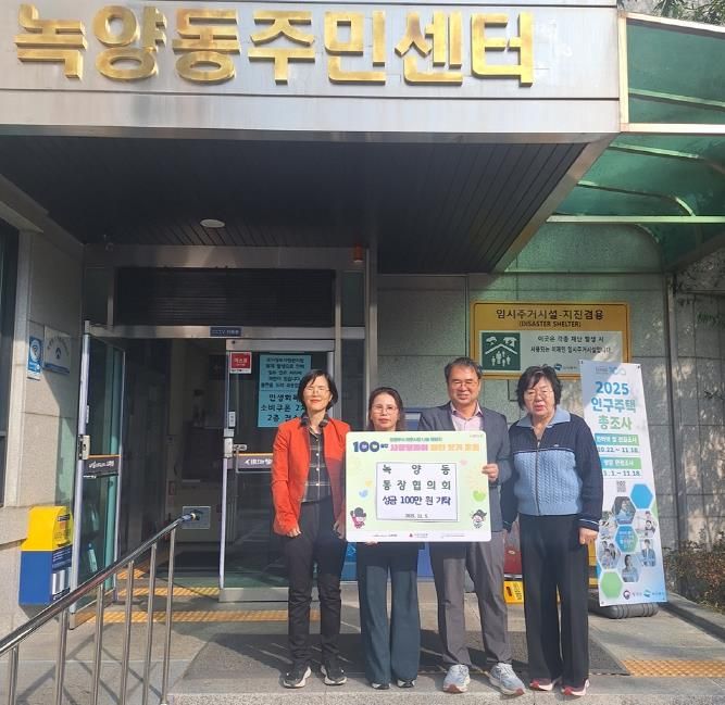 의정부시 녹양동 통장협의회, 100일간 사랑릴레이 동참해 이웃사랑 실천