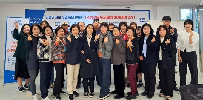 지난 5일 소하2동 더드림 도시재생현장지원센터에서 '소하2동 도시재생 아카데미 2기' 수료식을 진행하고 기념사진을 촬영하고 있다.