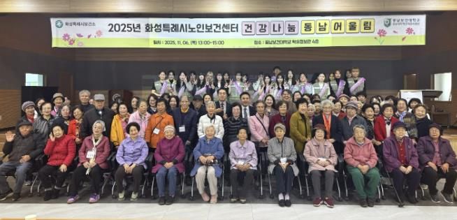 화성시노인보건센터가 6일 ‘건강나눔 동남 어울림’ 행사를 개최했다