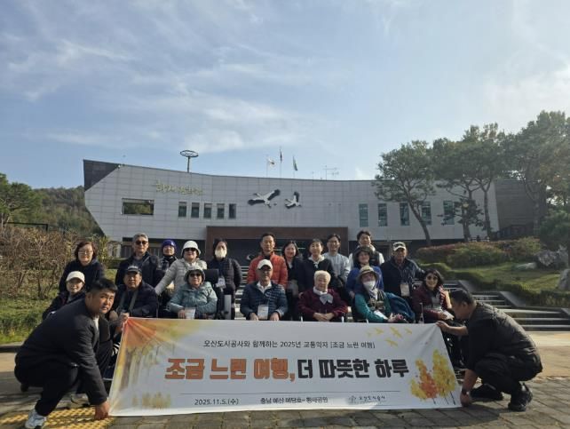 오산도시공사, 교통약자 위한 ‘조금 느린 여행’ 진행