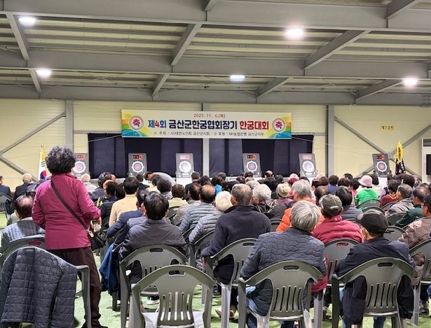 제4회 한궁협회장기 한궁대회 개회식