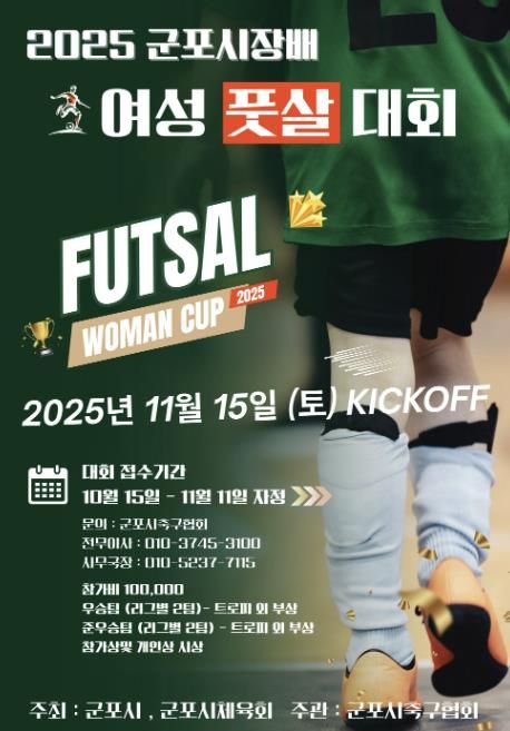풋살대회포스터