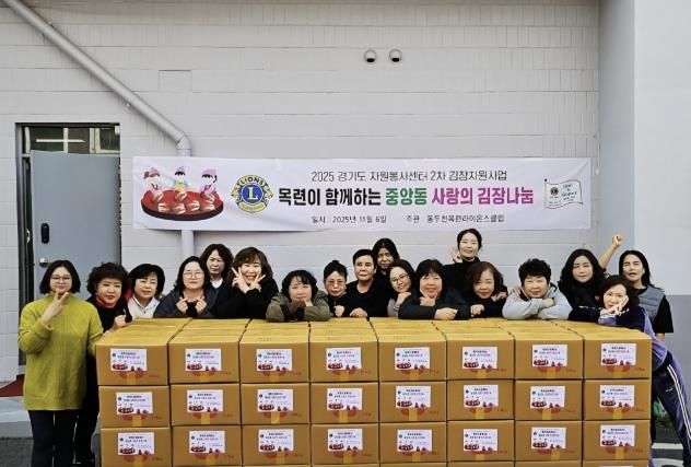 목련라이온스 클럽과 함께하는 동두천시 중앙동 김장김치 나눔 행사