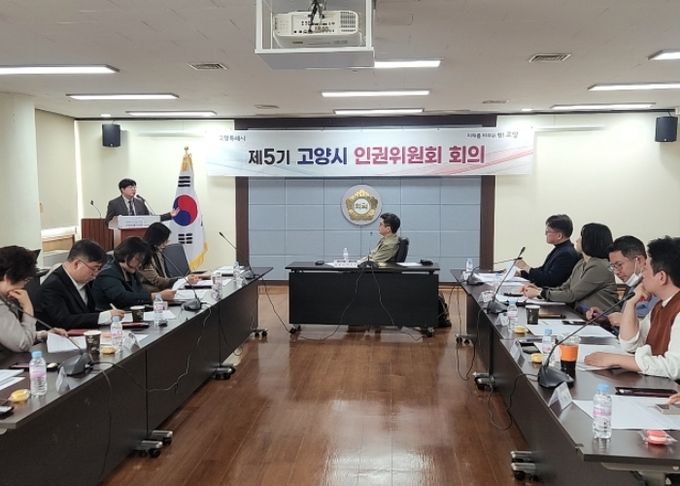 2025년 제3차 고양시 인권위원회(제5기) 정기회의