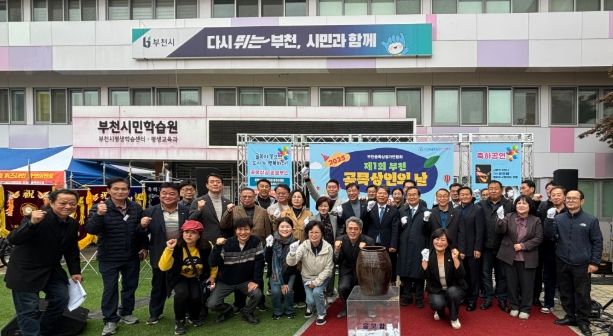 제1회 부천 골목상인의 날 단체