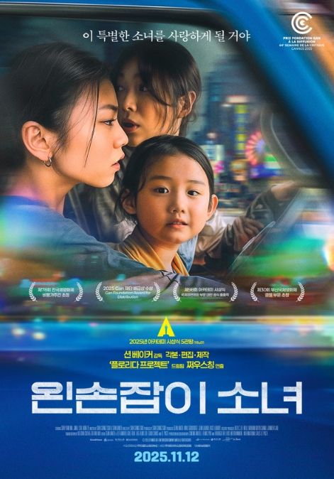 영화 ‘왼손잡이 소녀’ 포스터