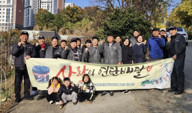 한국자유총연맹 양평군지회 청년회, 사랑의 연탄 나눔 봉사 펼쳐