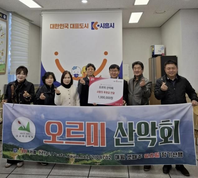 시흥시 매화동 오르미 산악회, 꾸준한 지역사회 후원으로 나눔 실천