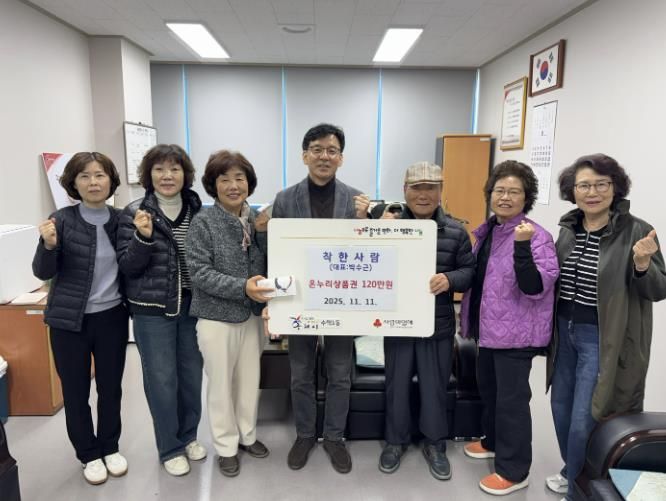 ‘착한 사람’ 온누리상품권 전달 사진