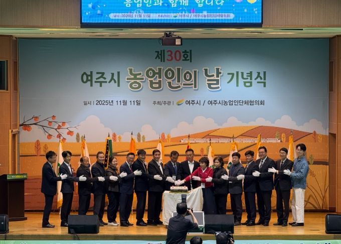 여주시, 제30회 농업인의 날 기념행사 성료