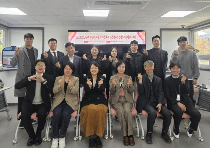 지난 12일 안산시 청년센터 상상스테이션에서 ‘2025년 제4차 안산시 청년정책위원회’를 개최하고 참석자들이 함께 기념촬영을 하고 있다.