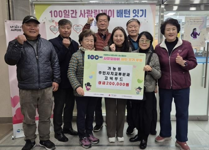 의정부시 가능동, 주식회사 고덕푸드 ‘100일간 사랑릴레이’ 성금 기탁