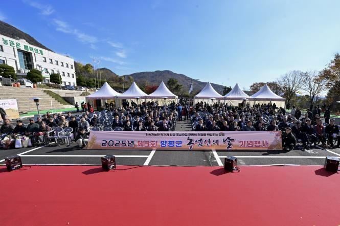 제3회 양평군 농업인의 날 행사 개최