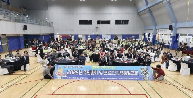 가평군 청평면, 자치의 결실 ‘2025 주민총회’ 성황리 개최