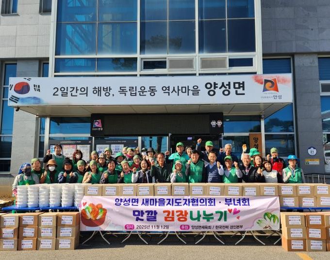 양성면 새마을지도자협의회·부녀회 '맛깔 김장 나누기' 행사 개최