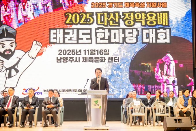 다산 정약용배 태권도 한마당대회