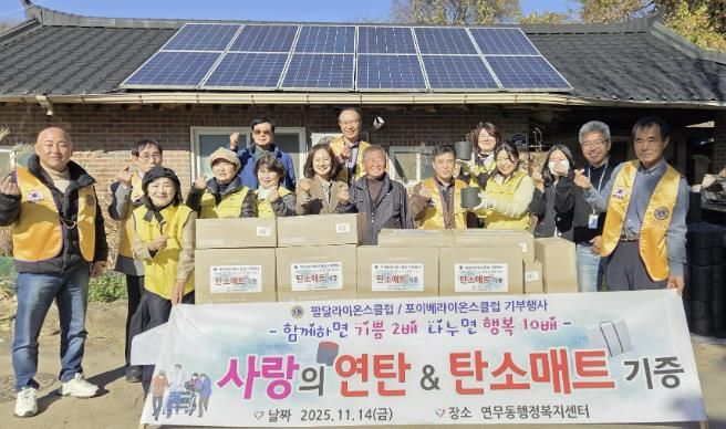 수원시 장안구 연무동, 팔달라이온스클럽과 함께 이웃사랑 실천