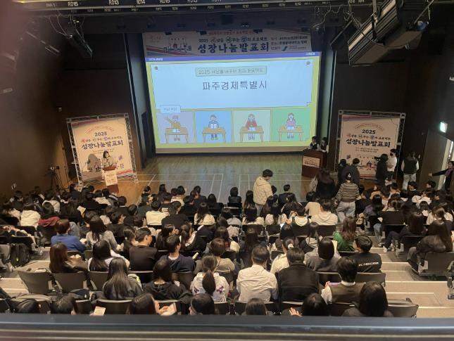 파주교육지원청, '2025 세바창 프로젝트 성장나눔발표회'에서 공연·부스 운영·사례 발표 등 복합 문화행사 펼쳐