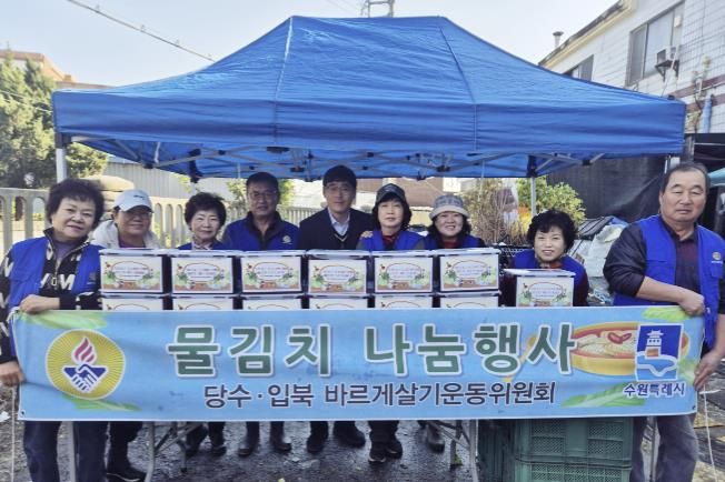 수원시 권선구 입북동 바르게살기운동위원회, 겨울맞이 물김치 나눔