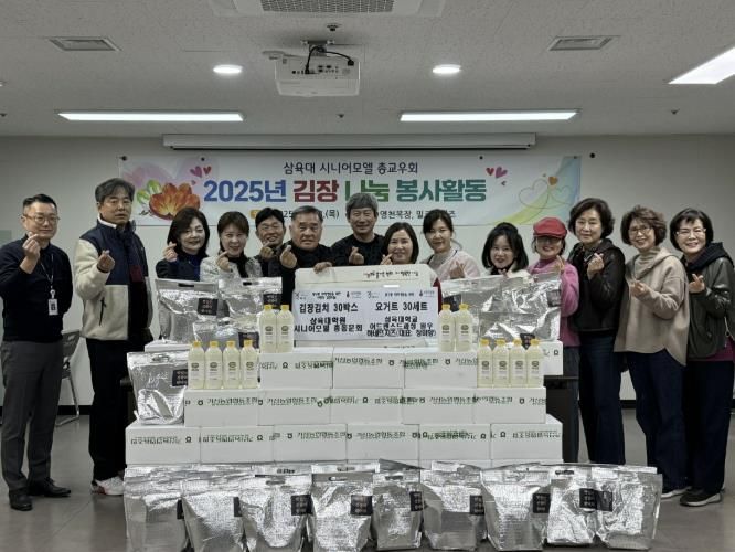 구리시 동구동, 삼육대학원 시니어 모델 총동문회로부터 김장 김치 30박스 후원받아