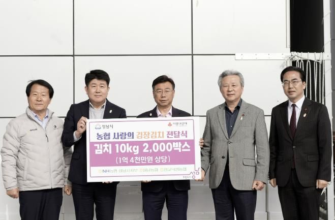 NH농협 성남시지부, 김장김치 1억4000만원 상당 기탁. 왼쪽부터 이형복 성남농협 조합장, 양흥식 NH농협 성남시지부장, 신상진 성남시장, 정재영 판교낙생농협 조합장, 김효진 경기사회복지공동모금회 사무처장.