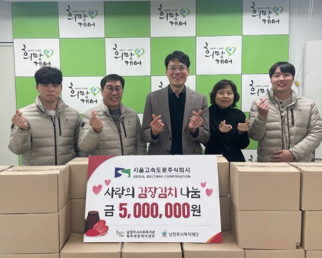 북부희망케어센터, 서울고속도로에게 동절기 취약계층 지원 후원금 500만 원 전달받아