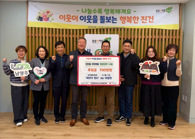 한국패션협회 소그룹 모임 ‘패션이 떴다’, 남양주시 진건읍에 김장 지원 후원금 700만 원 전달