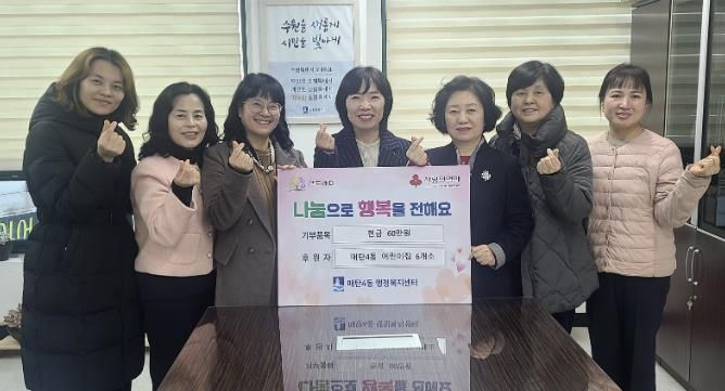 수원시 영통구 매탄4동 어린이집 6개소, 취약계층을 위한 사랑의 후원금 전달