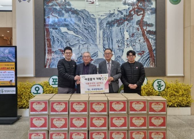 주와함께교회, 추수감사절 맞아 광주시 오포1동 취약계층에 식품 꾸러미 40박스 기탁