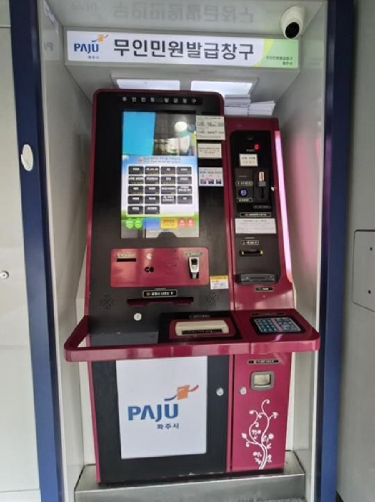 파주시, 무인민원발급기 외국어 지원 서비스 11개소로 확대 운영